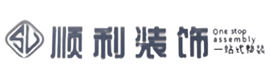 石河子北屯市顺利装修公司